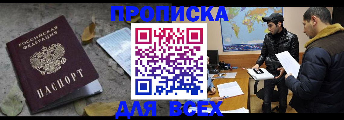 временная регистрация 2025 в Южно-Сахалинске