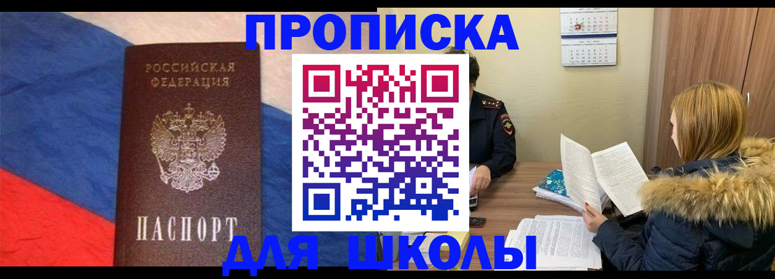 прописка ребенка в Южно-Сахалинске