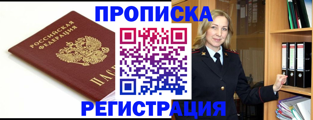 прописка ребенка в Южно-Сахалинске