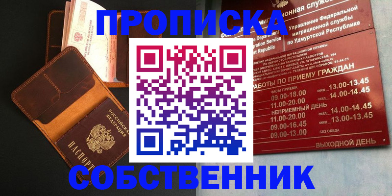 временная регистрация собственник в Южно-Сахалинске